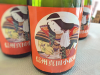 小松姫の日本酒　出来ました！