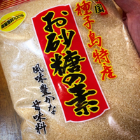 種子島特産   お砂糖の素