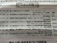 松代情報