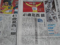 葛西選手で思う。