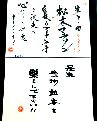 皆さん、松本マラソン、是非とも頑張って来て下さいねー！（松本市・在りし日のヌプチェ）