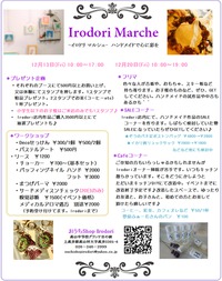 Irodoriマルシェ出店のお知らせ♪