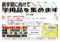 学用品市場のお知らせ