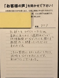 トヨタ　アクア　板金修理したお客様からの感想 2017/10/06 19:43:01
