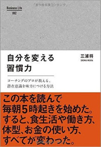 わずか2分の習慣で生まれる差