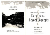 軽井沢リゾートコンサート「追分宿博物館にて」
