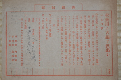 輸入がほぼ途絶えた戦時下の日本、最後は各家庭から綿を回収して火薬作り