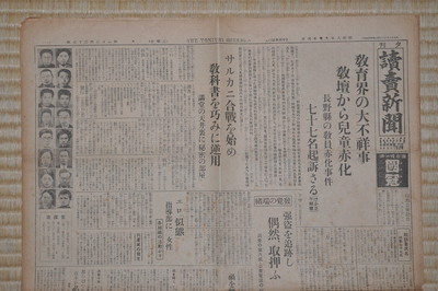 昭和８（１９３３）年２月４日、長野県で教員赤化事件の摘発開始―関連する所蔵品をまとめて紹介