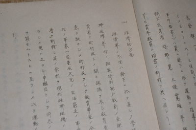 昭和８（１９３３）年２月４日、長野県で教員赤化事件の摘発開始―関連する所蔵品をまとめて紹介