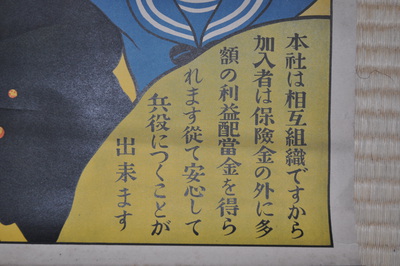 信州戦争資料センター・倉庫 長野県から伝える戦争の姿:戦前に存在した「徴兵保険」の明るいポスター