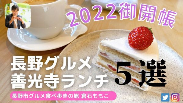 善光寺ランチ