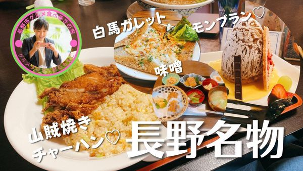 長野名物