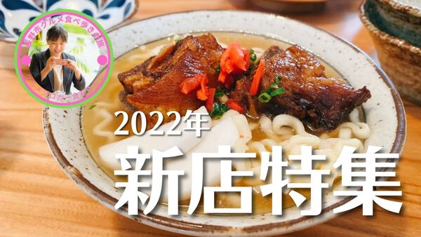 長野新店情報