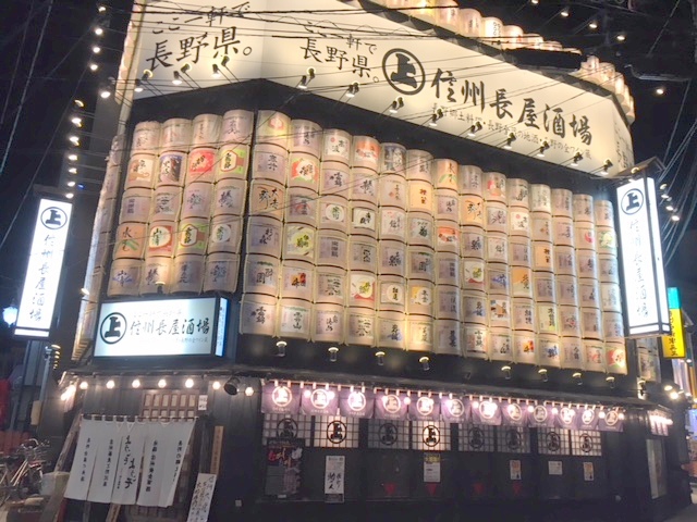 信州長屋酒場