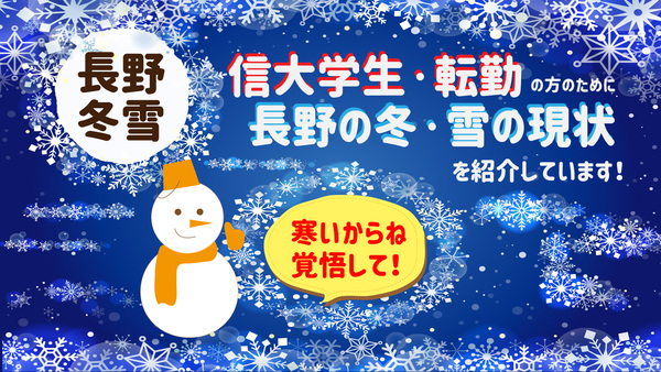 長野市の