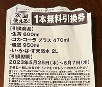 セブンで「無料で貰える」を貰い損ねた話