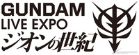 ガンダムLIVEEXPO  やっぱり行きます