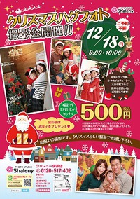 来月のイベントのお知らせ☆12月ということは～？？