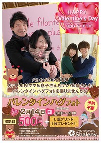 2/14☆限定イベント！！