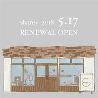 5/17(木)share+リニューアルオープン！