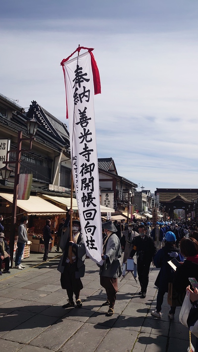 善光寺前立本尊御開帳回向柱受入式
