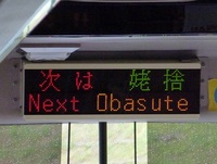 「姨捨」？「姥捨」？