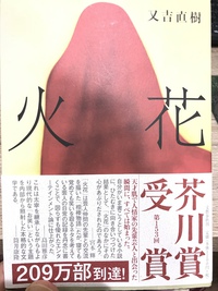 ”随分前に話題になった本”を最近になって読んでみました＾＾；
