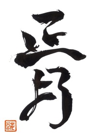 今更ですが・・