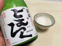 渓流 どむろく 【日本酒】