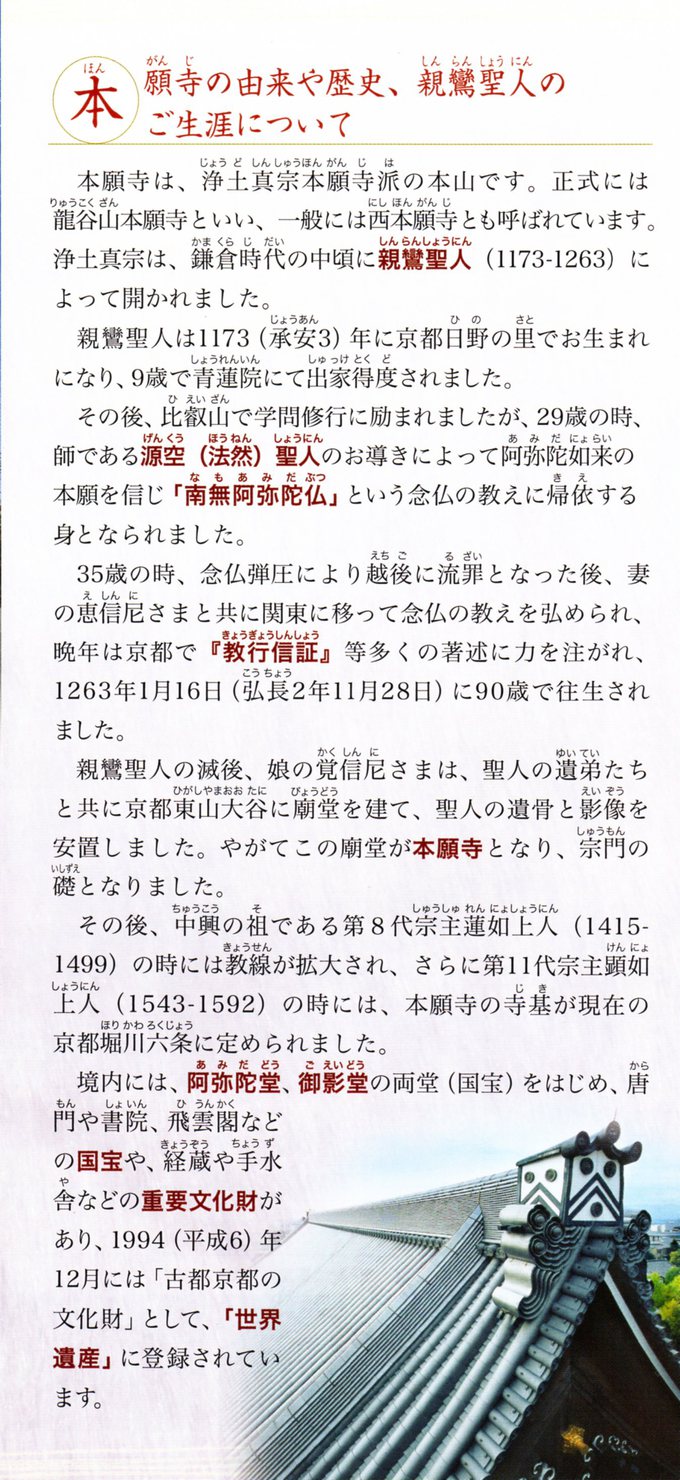 西本願寺