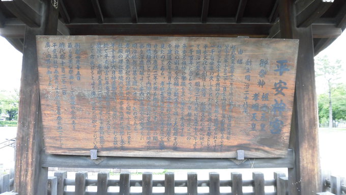 平安神宮