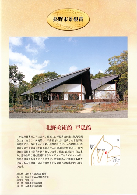 長野市景観賞表彰式に参加して