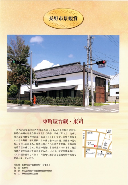 長野市景観賞表彰式に参加して
