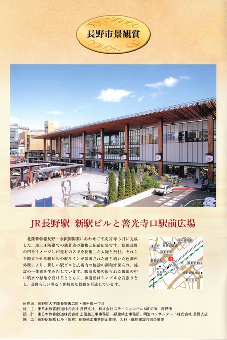 長野市景観賞表彰式に参加して