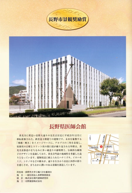 長野市景観賞表彰式に参加して