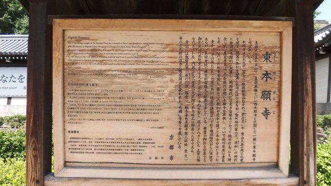 東本願寺