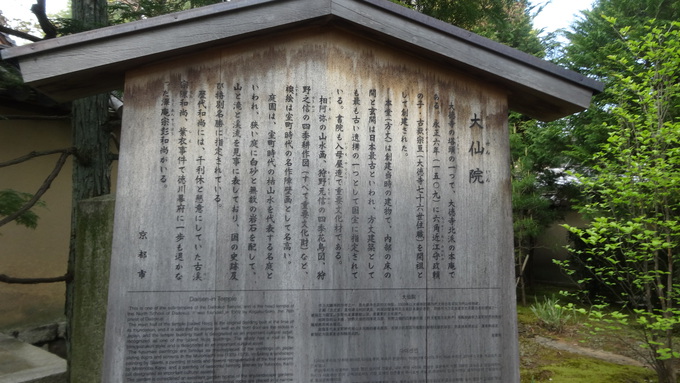 大徳寺大仙院にて