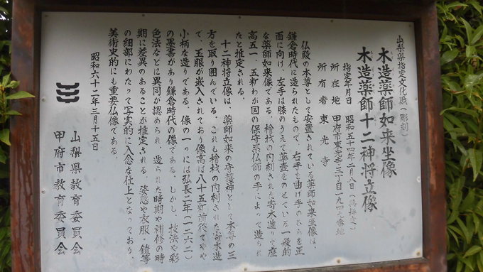 山梨のこと