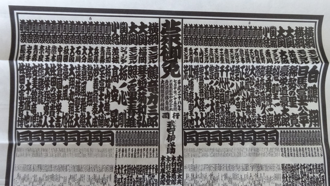 相撲番付