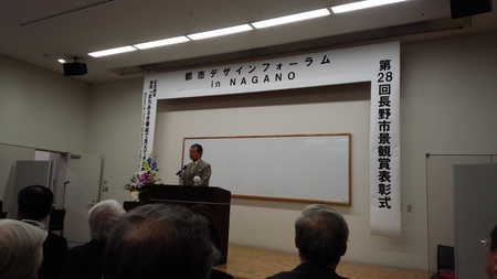 長野市景観賞表彰式に参加して