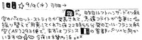 中欧の旅　１　パリ→ミュンヘン→ザルツブルク→ハルシュタット