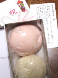 紅白まんじゅう届く　敬老の日
