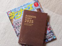 ダイアリーはランナーズ付録