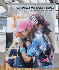 長野マラソン明日号砲