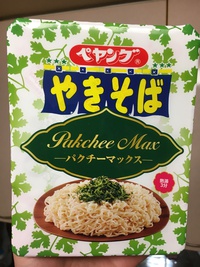 パクチー焼きそば！？