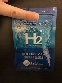 水素サプリメント