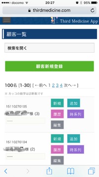 記念すべき顧客リスト100人目✨