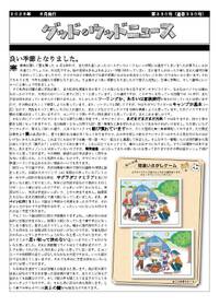 グッドウッドニュース5月号ができあがりました。