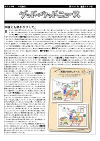 グッドウッドニュース6月号ができあがりました。