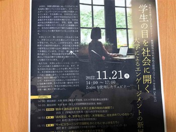 「東北大学の企画したオンライン・セミナーにて講演します」